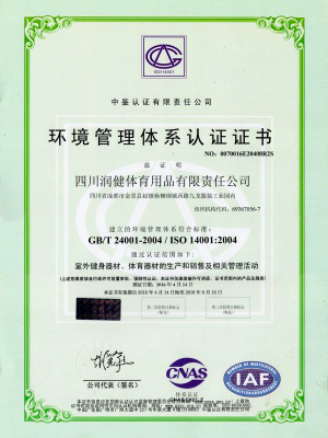 2017年环境认证