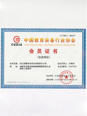 2018年中国教育准备行业协会会员证书